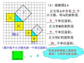 沪科版数学八年级下册 《勾股定理》-课件