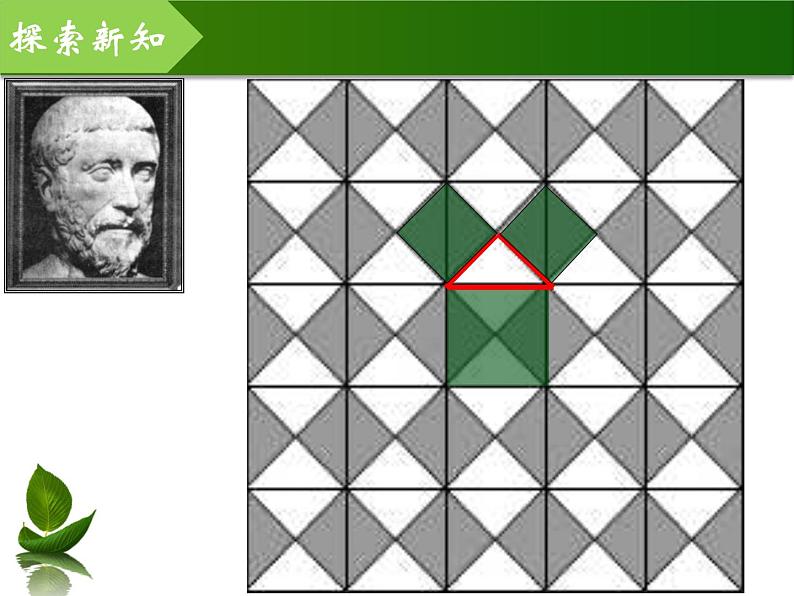 沪科版数学八年级下册 勾股定理(4)-课件04