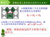 沪科版数学八年级下册 勾股定理(4)-课件