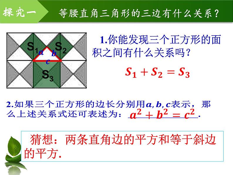 沪科版数学八年级下册 勾股定理(4)-课件05