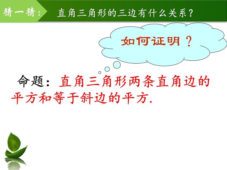 沪科版数学八年级下册 勾股定理(4)-课件07