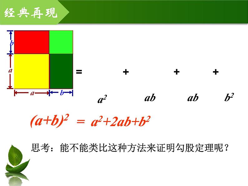 沪科版数学八年级下册 勾股定理(4)-课件08