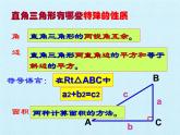 沪科版数学八年级下册 第18章 勾股定理 复习-课件