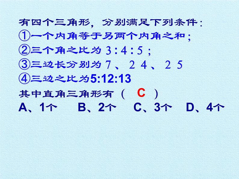 沪科版数学八年级下册 第18章 勾股定理 复习-课件06