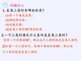 沪科版数学八年级下册 18.2 勾股定理的逆定理(10)-课件