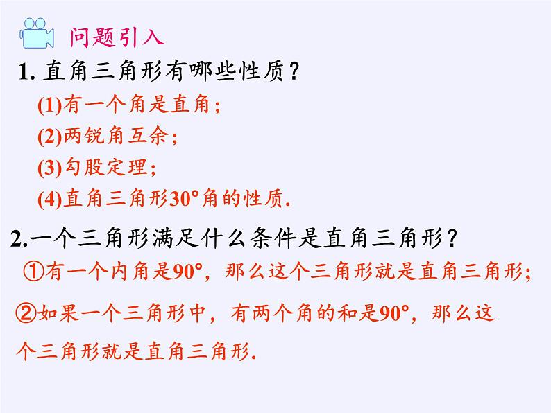 沪科版数学八年级下册 18.2 勾股定理的逆定理(10)-课件02