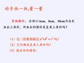 沪科版数学八年级下册 18.2 勾股定理的逆定理(10)-课件