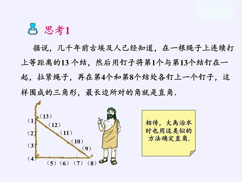 沪科版数学八年级下册 18.2 勾股定理的逆定理(28)-课件第3页