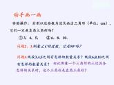 沪科版数学八年级下册 18.2 勾股定理的逆定理(28)-课件