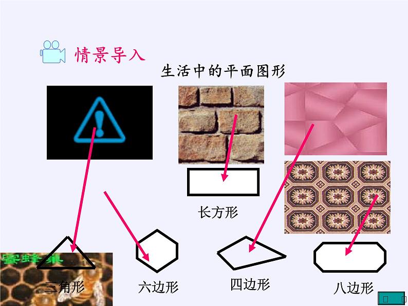 沪科版数学八年级下册 19.1 多边形内角和(4)-课件02