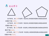 沪科版数学八年级下册 19.1 多边形内角和(4)-课件