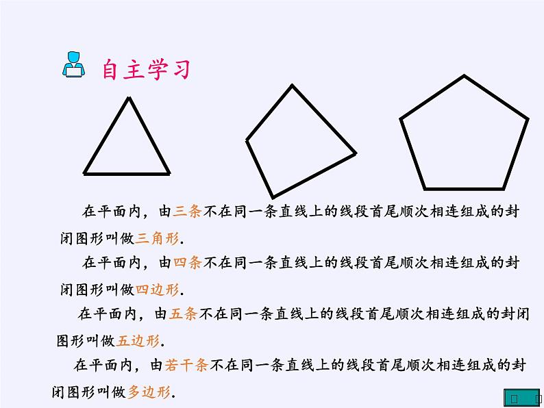 沪科版数学八年级下册 19.1 多边形内角和(4)-课件03