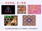 沪科版数学八年级下册 19.1 多边形内角和(17)-课件