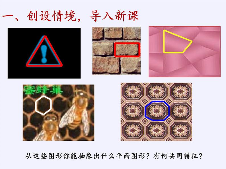 沪科版数学八年级下册 19.1 多边形内角和(17)-课件第2页