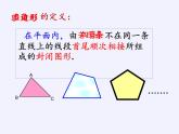 沪科版数学八年级下册 19.1 多边形内角和(17)-课件