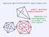 沪科版数学八年级下册 19.1 多边形内角和(17)-课件