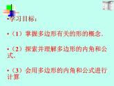 沪科版数学八年级下册 19.1多边形内角和(7)-课件