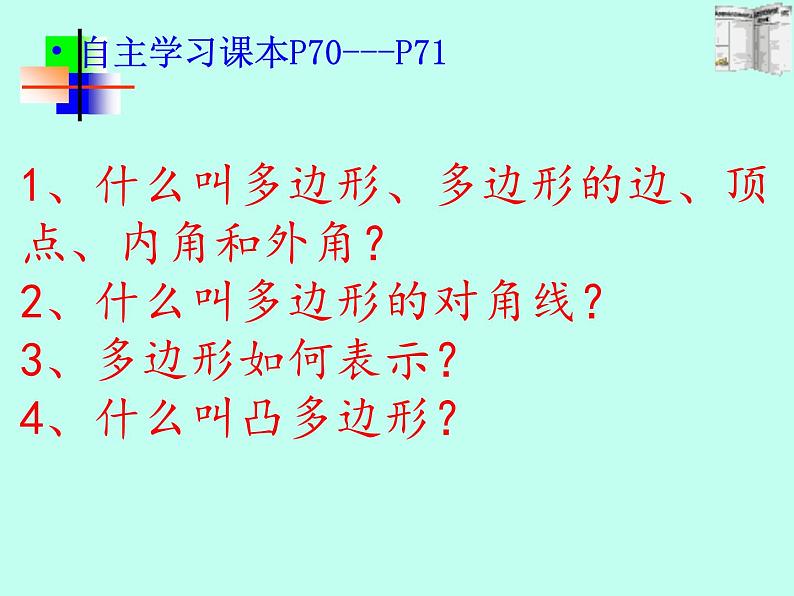 沪科版数学八年级下册 19.1多边形内角和(7)-课件第4页
