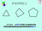 沪科版数学八年级下册 19.1多边形内角和(7)-课件