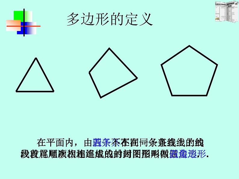 沪科版数学八年级下册 19.1多边形内角和(7)-课件第5页