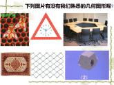 沪科版数学八年级下册 19.1多边形内角和-课件