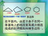 沪科版数学八年级下册 19.1多边形内角和-课件