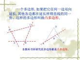 沪科版数学八年级下册 19.1多边形内角和-课件