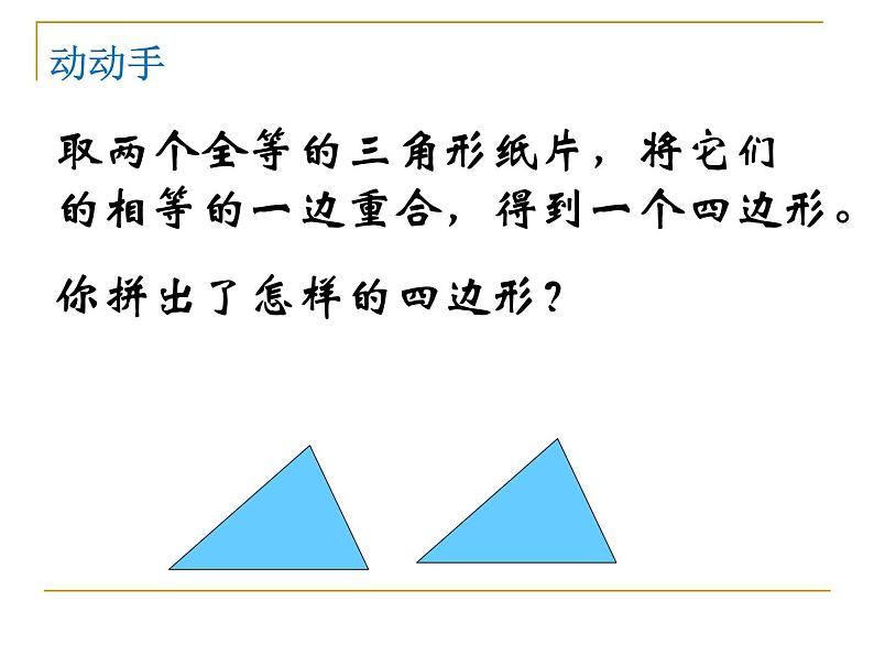 沪科版数学八年级下册 19.2 平行四边形-课件02