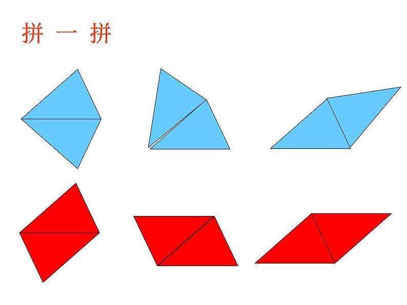 沪科版数学八年级下册 19.2 平行四边形-课件03