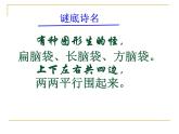 沪科版数学八年级下册 19.2 平行四边形-课件
