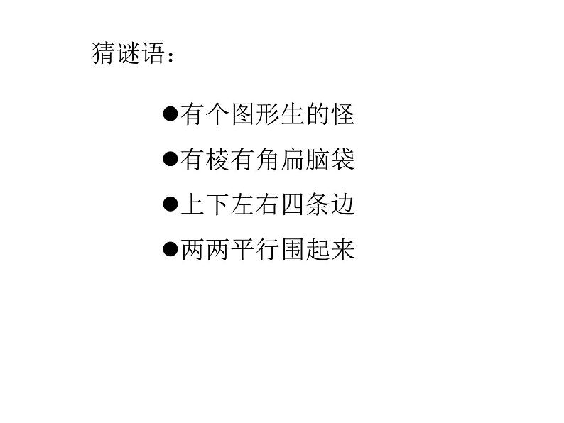 沪科版数学八年级下册 20.2平行四边形的性质-课件01