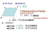 沪科版数学八年级下册 20.2平行四边形的性质-课件