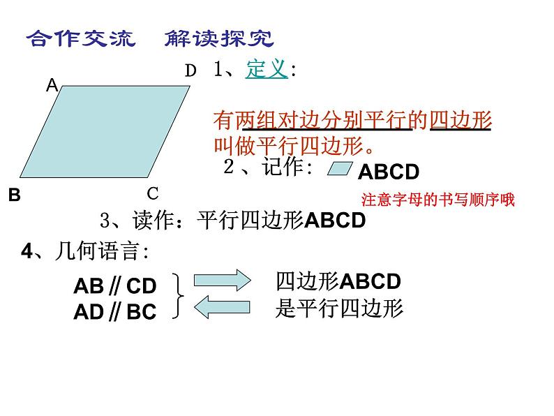 沪科版数学八年级下册 20.2平行四边形的性质-课件04