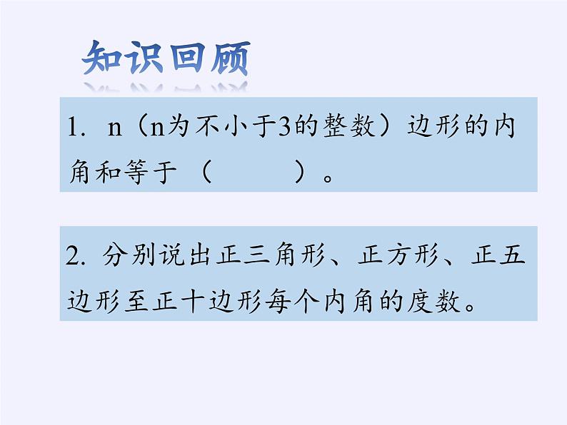 沪科版数学八年级下册 19.4 综合与实践 多边形的镶嵌(5)-课件02