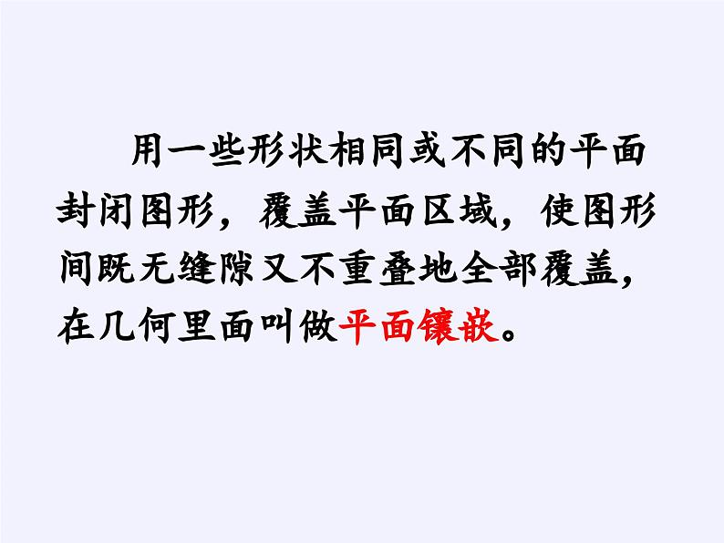 沪科版数学八年级下册 19.4 综合与实践 多边形的镶嵌(5)-课件04