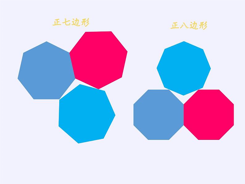 沪科版数学八年级下册 19.4 综合与实践 多边形的镶嵌(5)-课件08