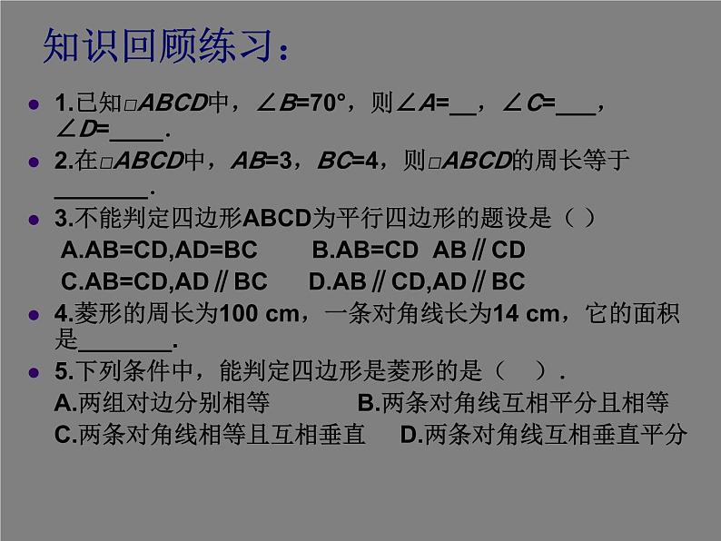 沪科版数学八年级下册 四边形复习-课件第2页