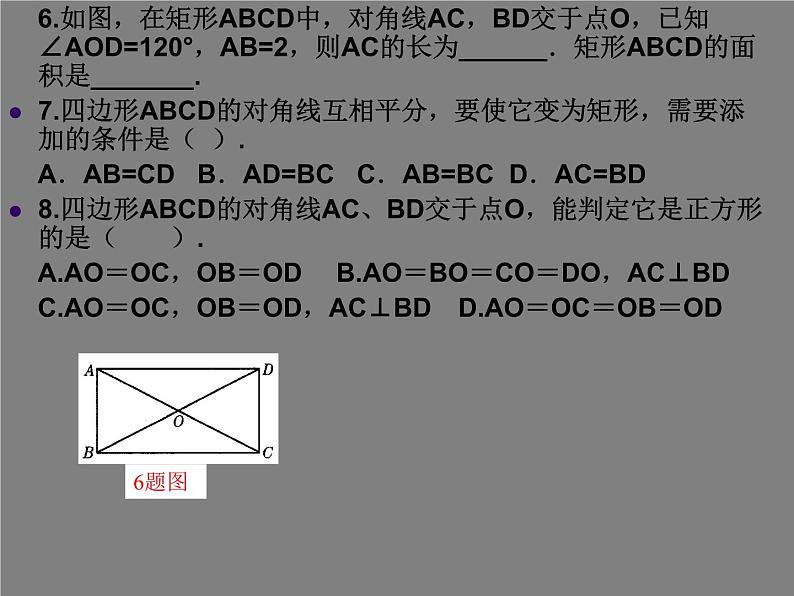 沪科版数学八年级下册 四边形复习-课件第3页