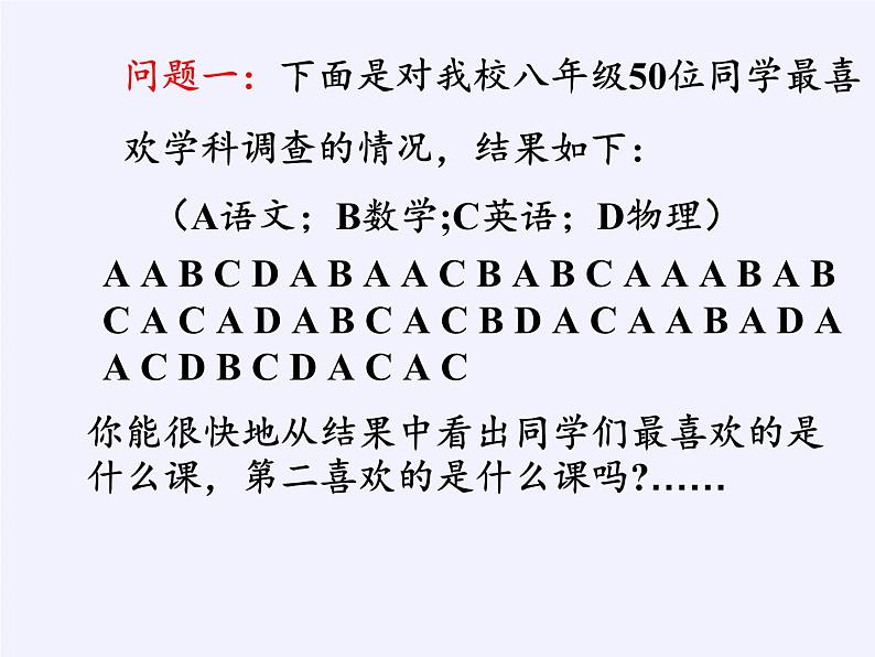 沪科版数学八年级下册 20.1 数据的频数分布(2)-课件第2页