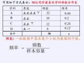 沪科版数学八年级下册 20.1 数据的频数分布(2)-课件