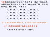 沪科版数学八年级下册 20.1 数据的频数分布(2)-课件