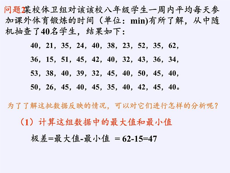 沪科版数学八年级下册 20.1 数据的频数分布(2)-课件第4页