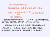 沪科版数学八年级下册 20.1 数据的频数分布(2)-课件