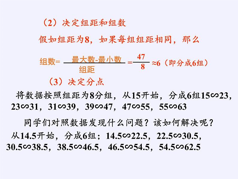 沪科版数学八年级下册 20.1 数据的频数分布(2)-课件第5页