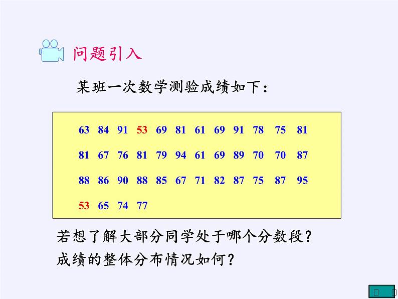 沪科版数学八年级下册 20.1 数据的频数分布(8)-课件02