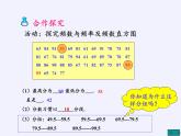 沪科版数学八年级下册 20.1 数据的频数分布(8)-课件