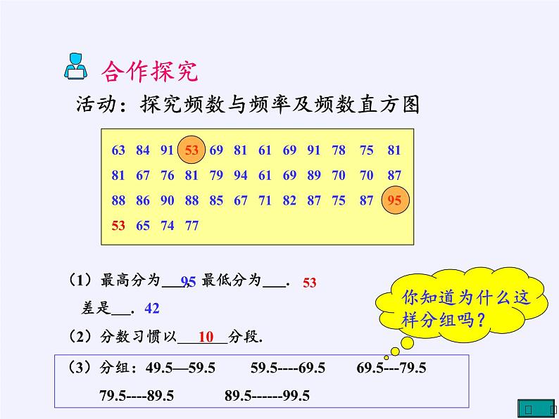 沪科版数学八年级下册 20.1 数据的频数分布(8)-课件03