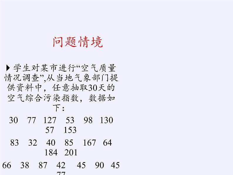 沪科版数学八年级下册 20.1 数据的频数分布(20)-课件第4页