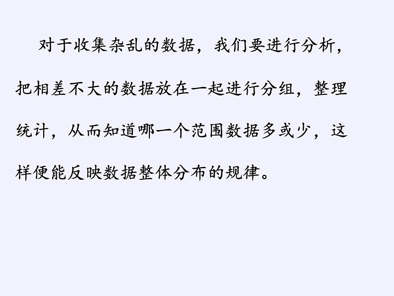 沪科版数学八年级下册 20.1 数据的频数分布(20)-课件第6页