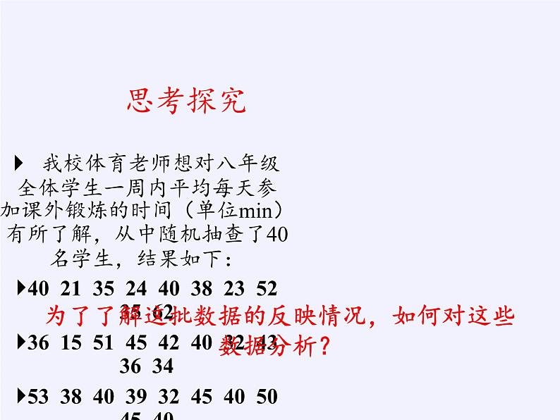 沪科版数学八年级下册 20.1 数据的频数分布(20)-课件第8页